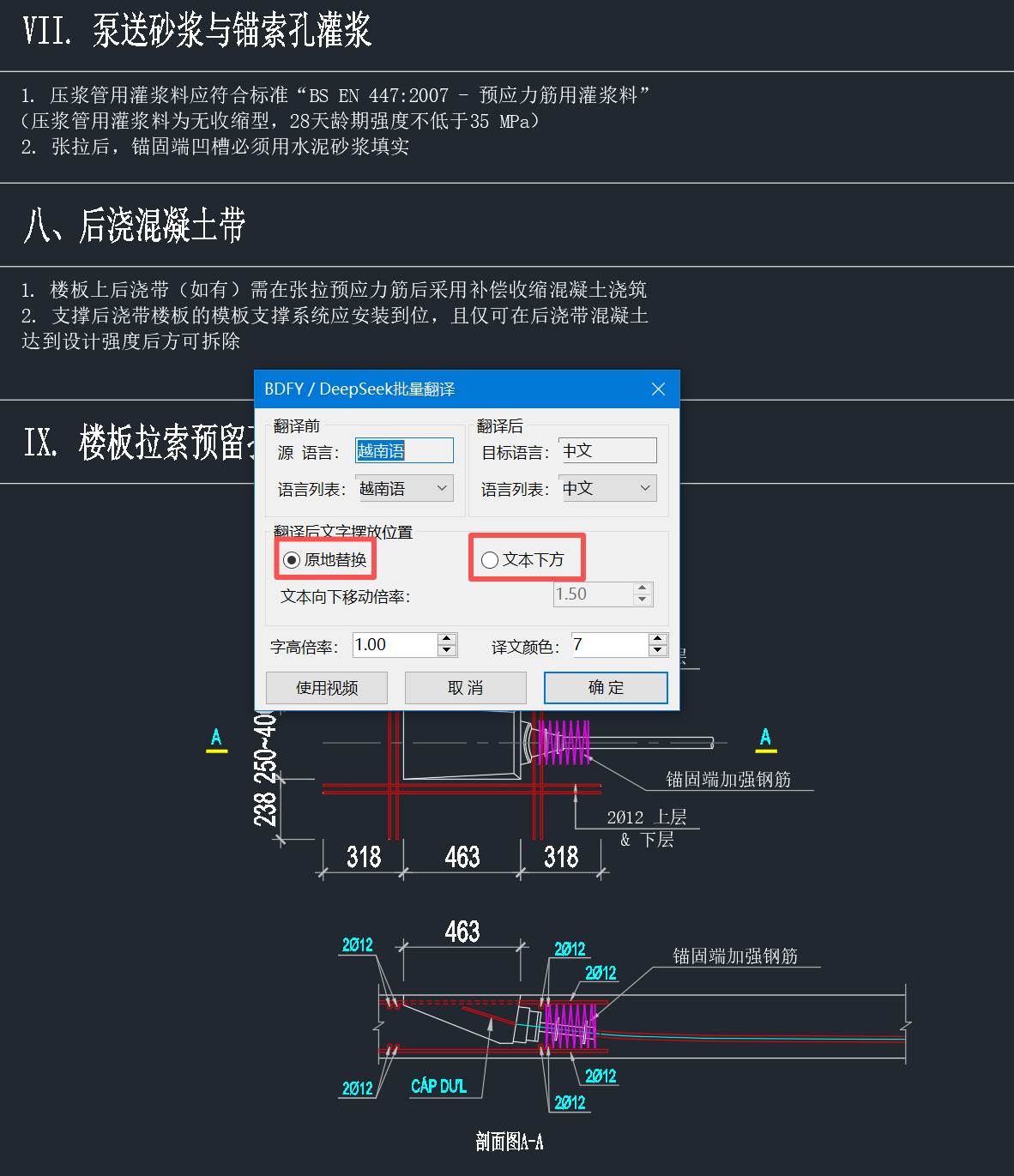 原位替换模式效果：越南语图纸的译文直接替换原文位置，形成完整的中文图纸，翻译设置面板显示源语言越南语、目标语言中文、原地替换已选中